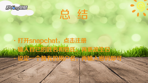 snapchat怎么注册