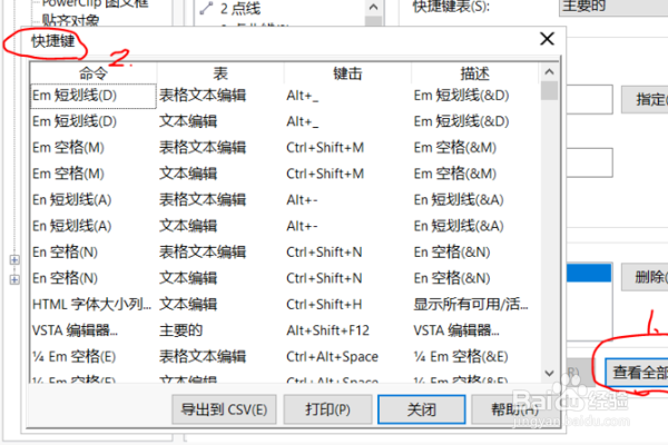 cdr软件如何删除快捷键