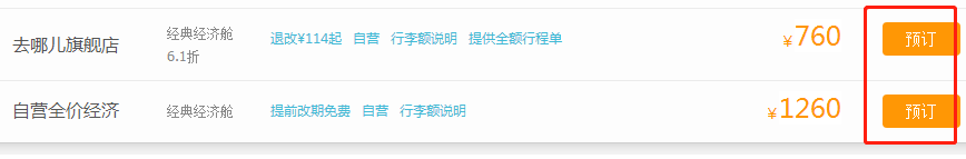 长春到济南飞机票价