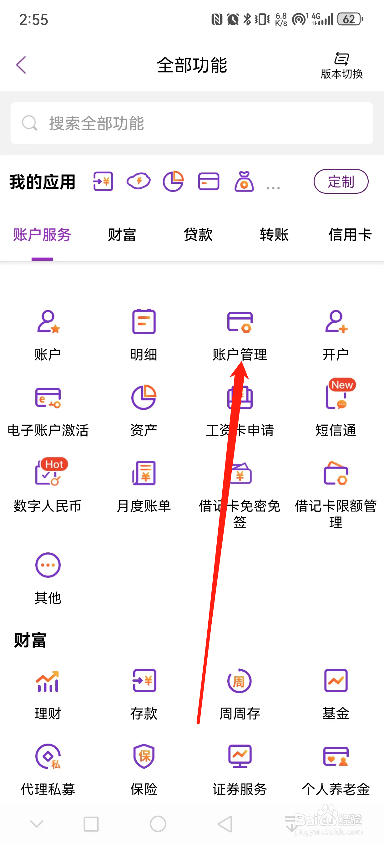 光大银行如何查看账户管理