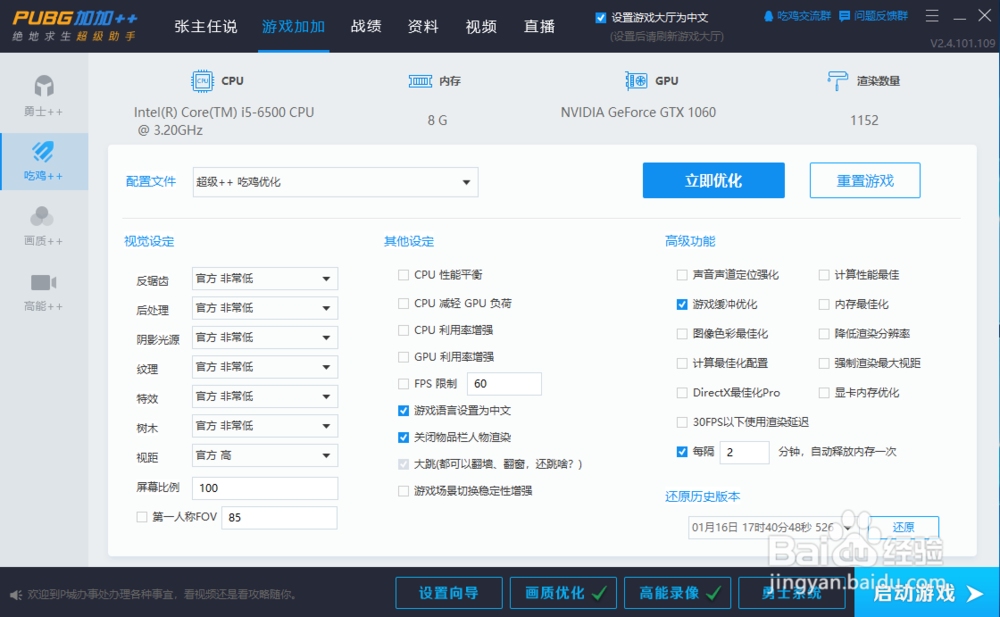 绝地求生超级助手如何下载安装？
