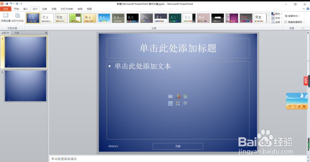 PPT怎么设置背景颜色