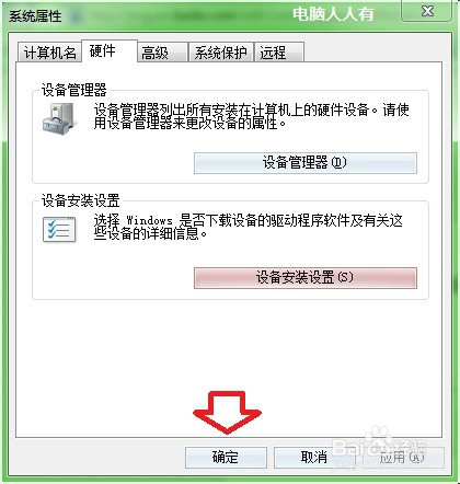 Windows7开启自动安装驱动