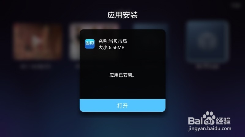 天猫魔盒2代安装软件教程