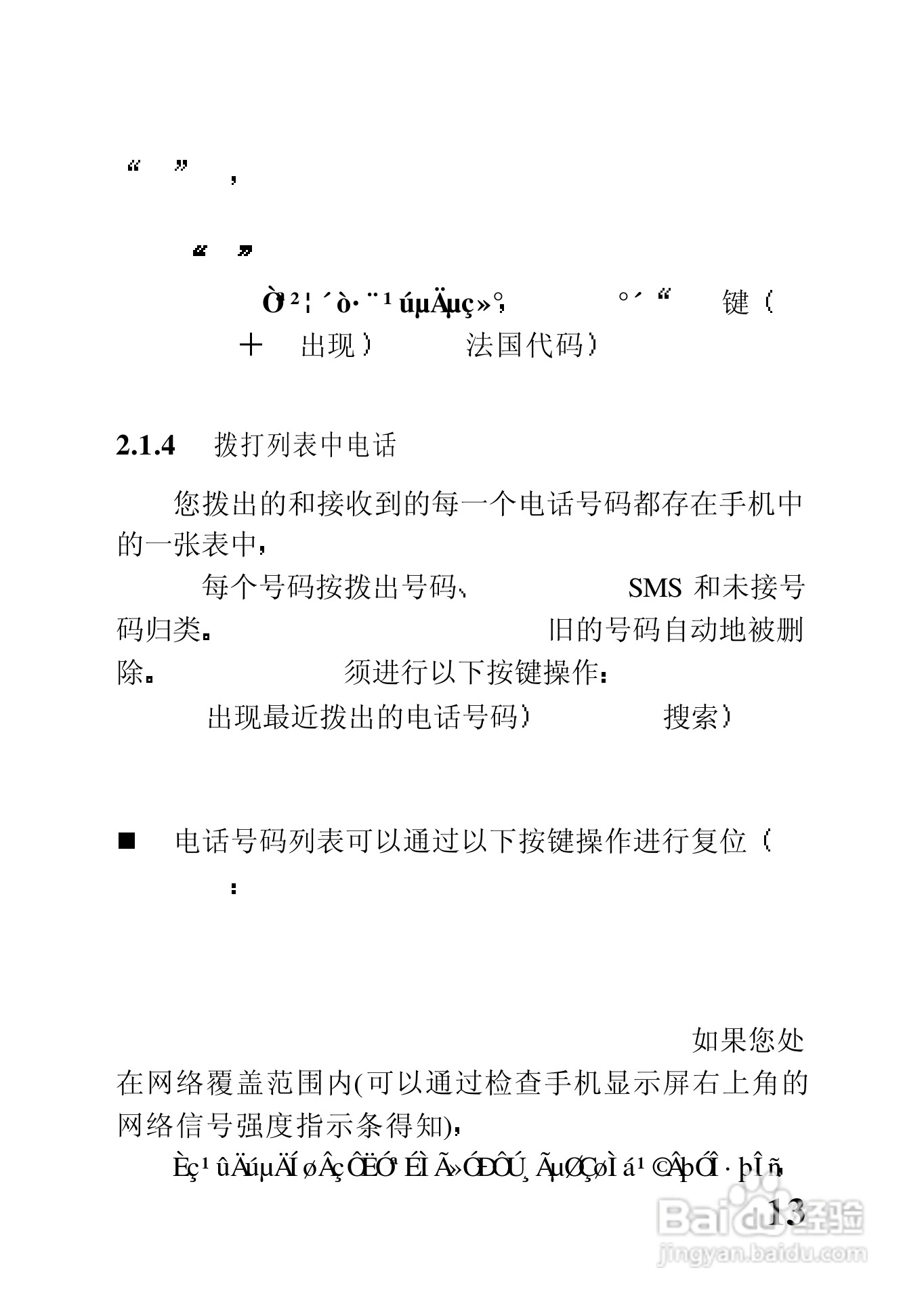 中兴ZTE902D手机使用说明书:[3]