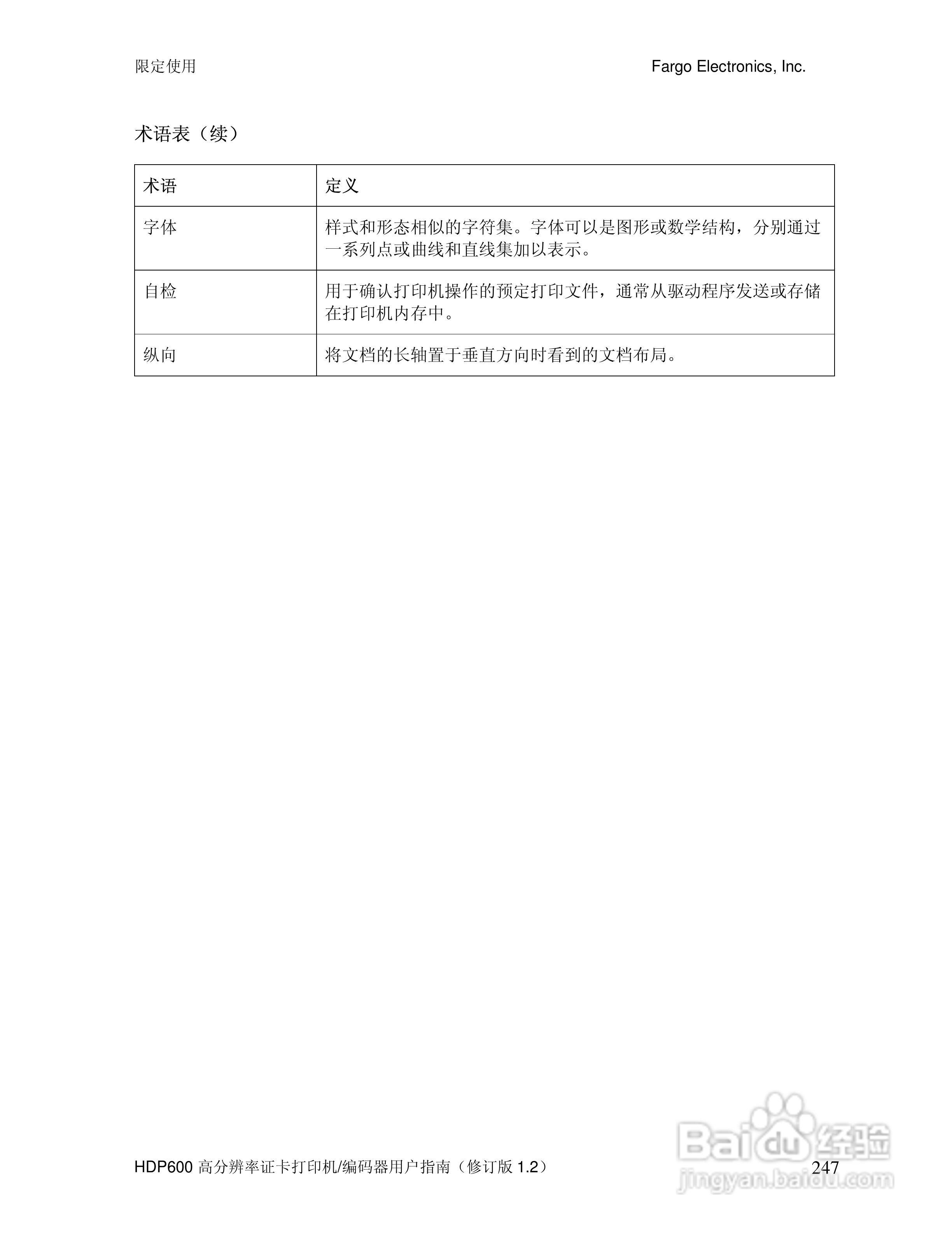 HDP600高分辨率证卡打印机用户指南:[25]
