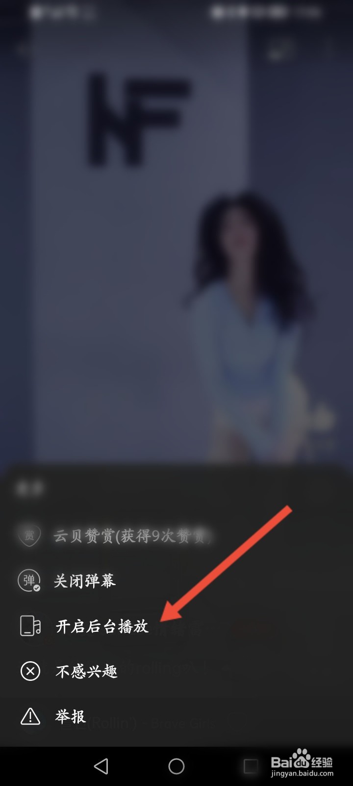 网易云音乐怎么开启短视频的后台播放功能
