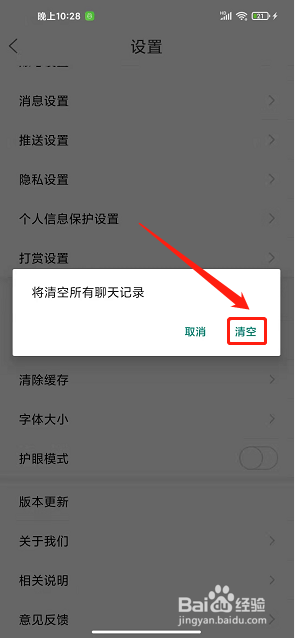 太灵通app怎么清除所有聊天记录