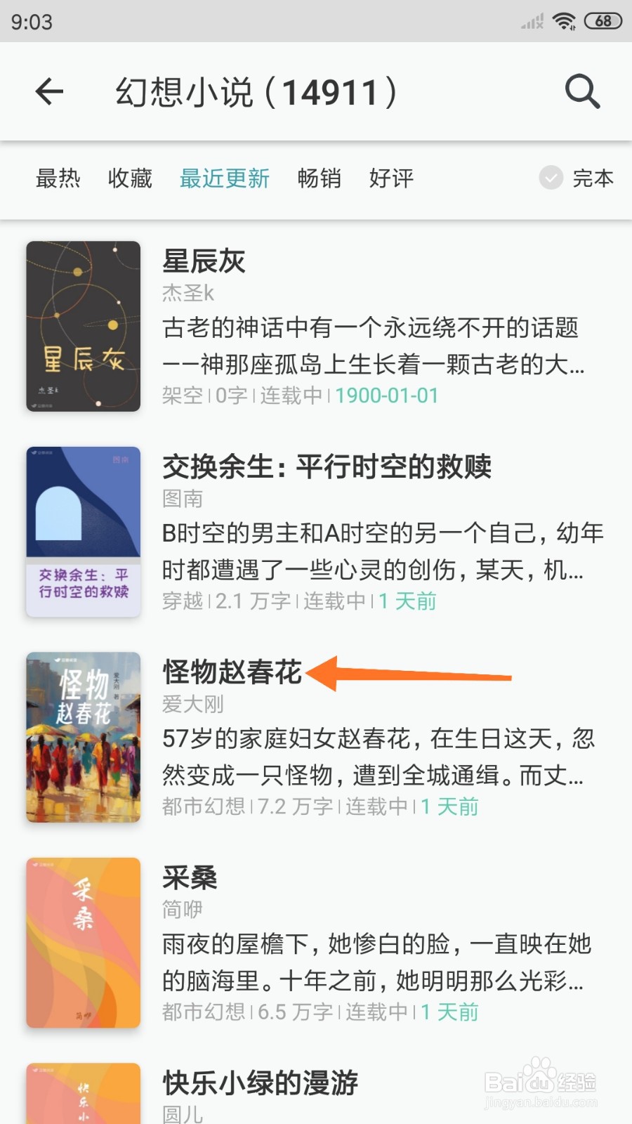豆瓣阅读中如何查看怪物赵春华