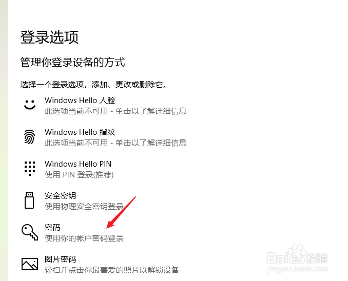 电脑的开机密码怎么改