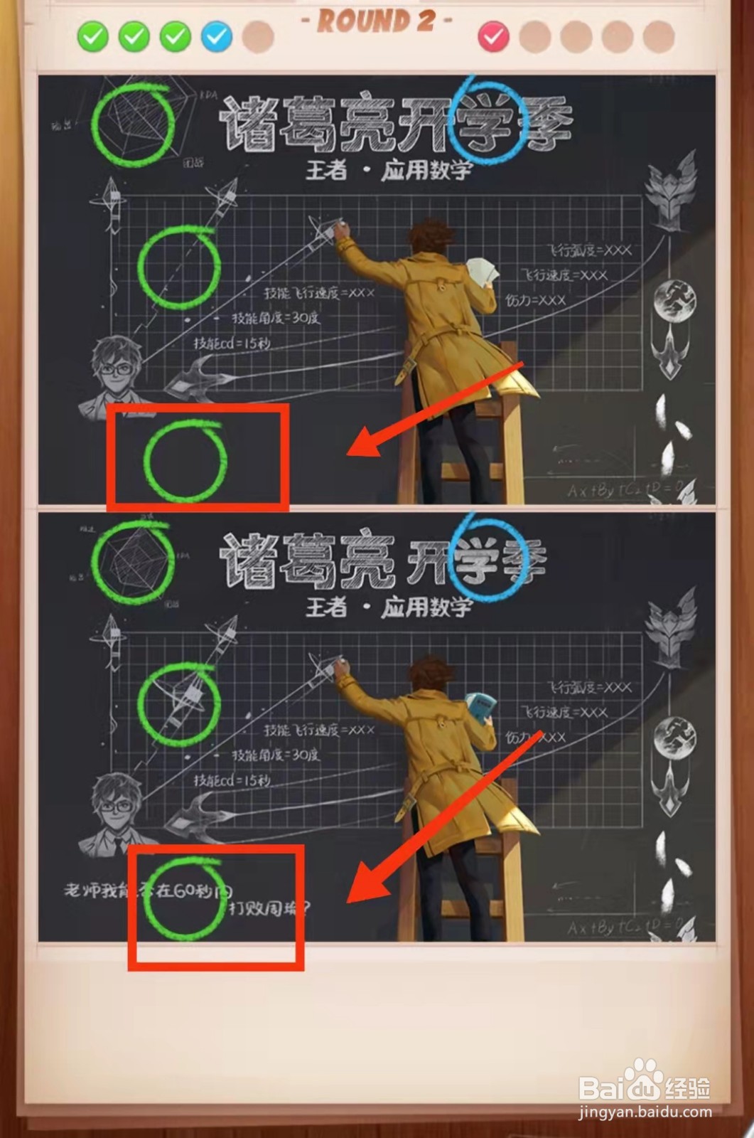 怎样查看找茬王者的诸葛亮开学季图的不同