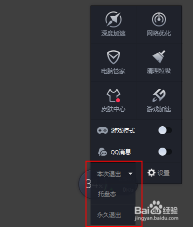 电脑管家的小火箭怎么打开及关掉