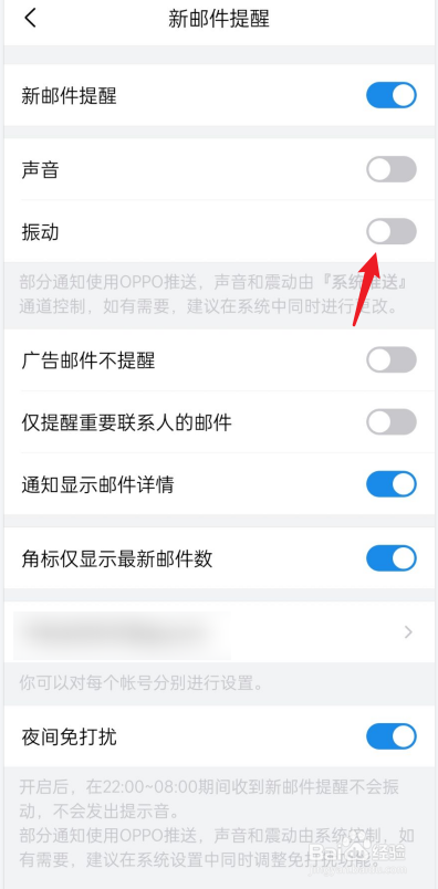 如何关闭QQ邮箱振动提醒