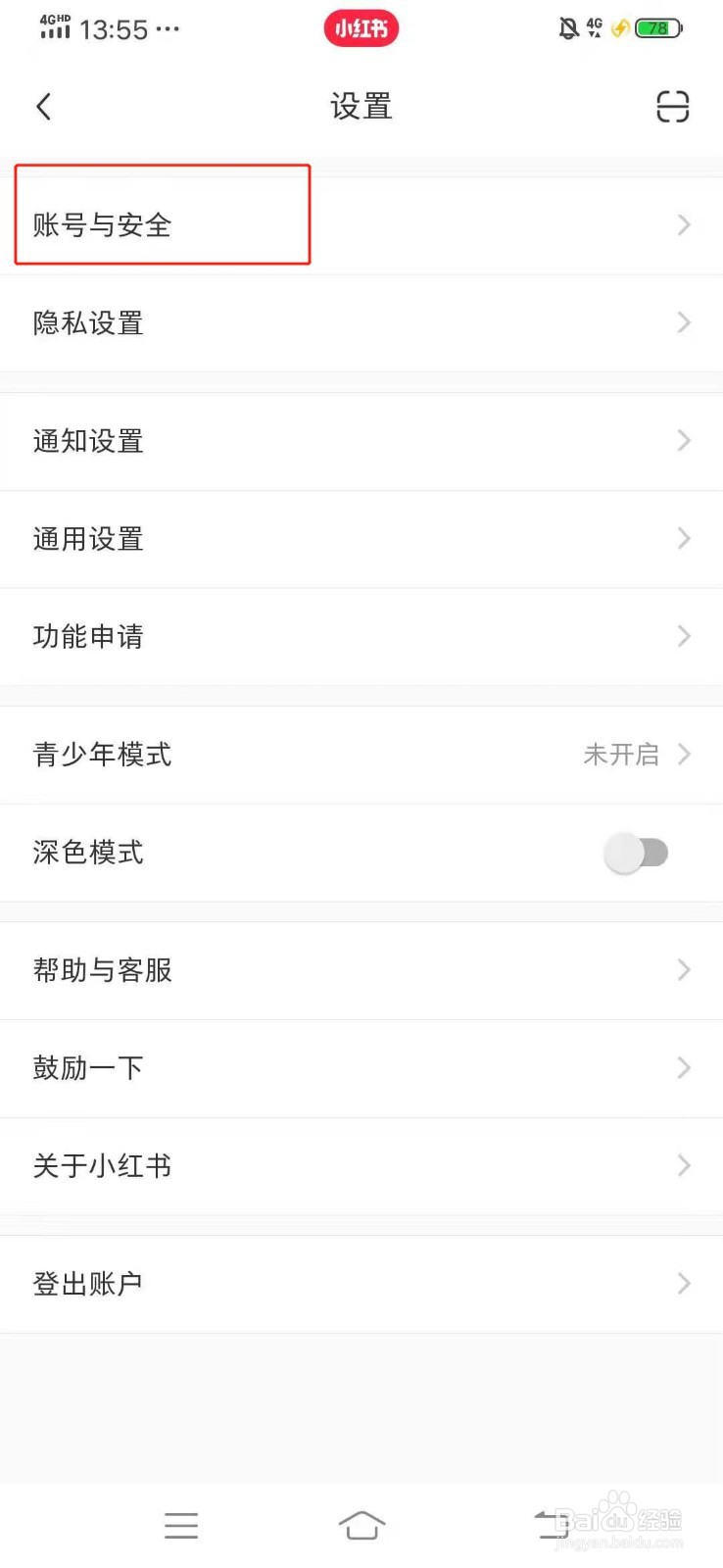 小红书怎么认证身份信息