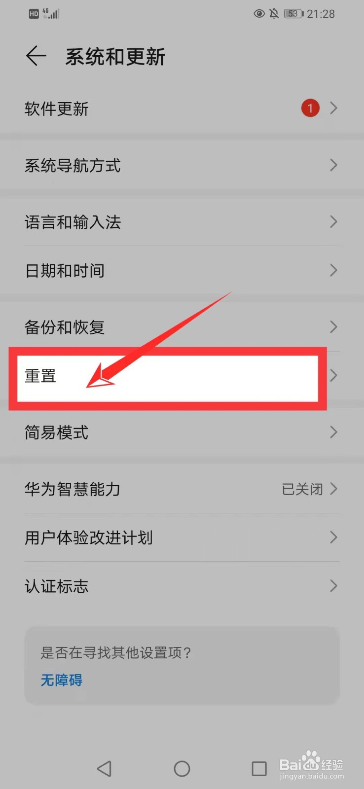 安卓手机恢复出厂设置在哪里