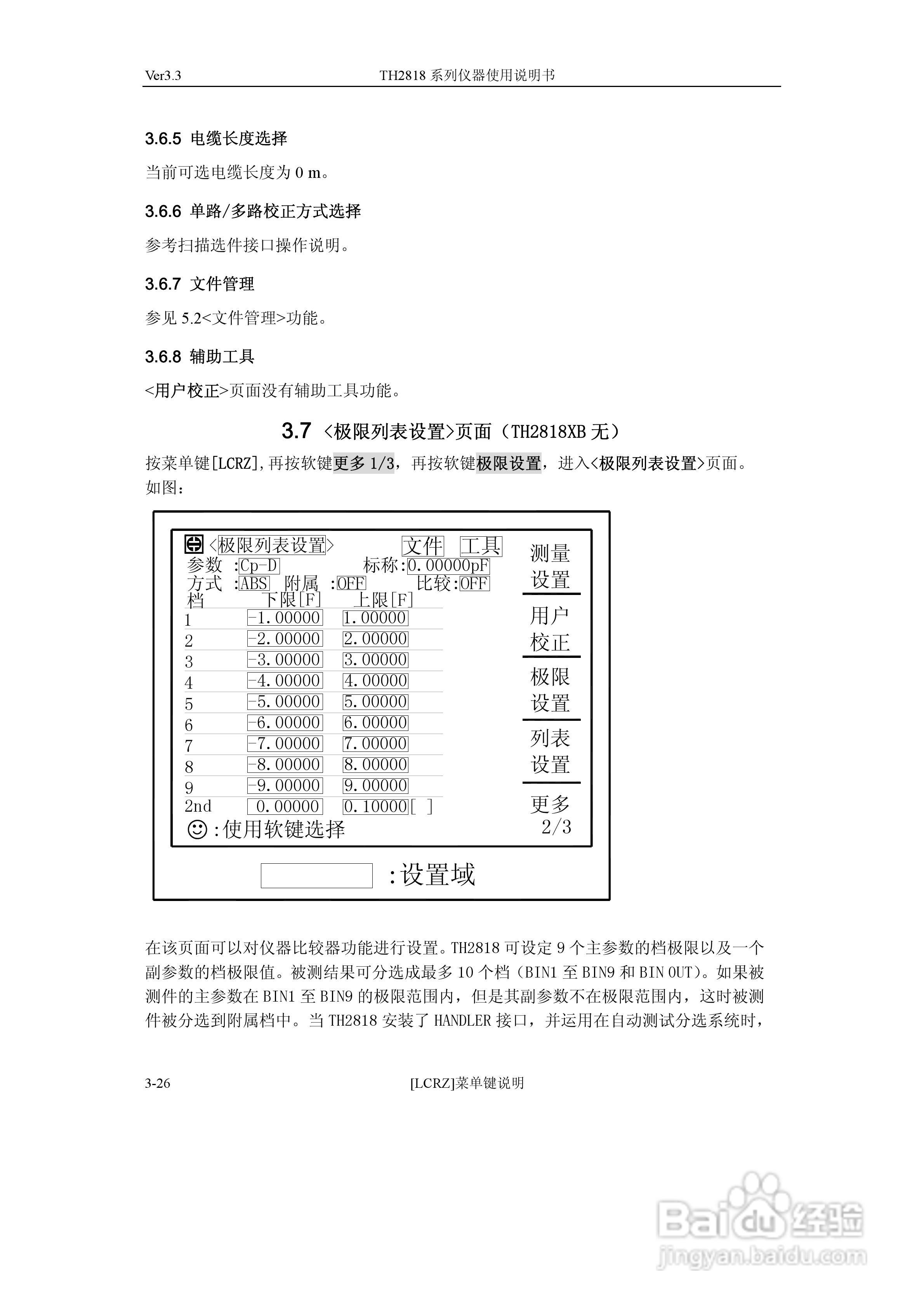 TH2818系列自动元件分析仪说明书:[6]