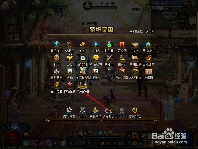 DNF游戏里面怎么联系客服？