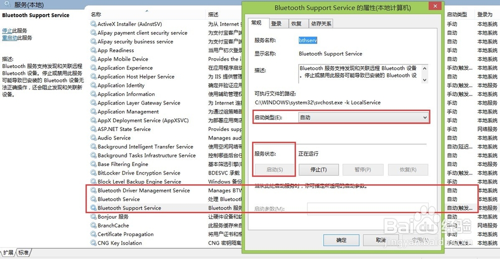 HP-DV6 7045系列笔记本启动蓝牙服务的方法