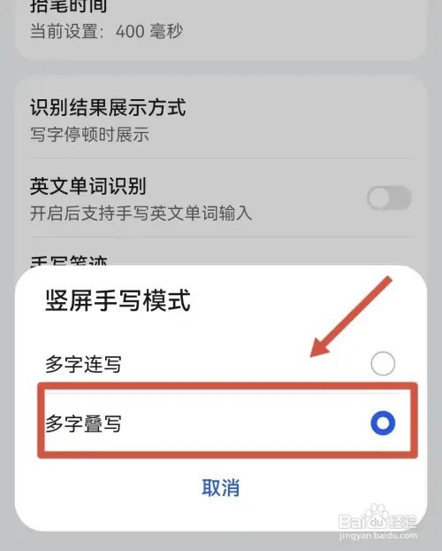 小艺输入法如何设置手写时可以多字叠写