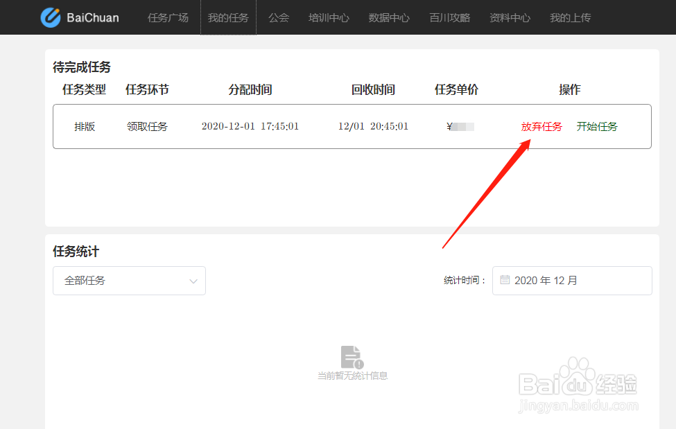 百川任务平台怎么放弃已领取的任务