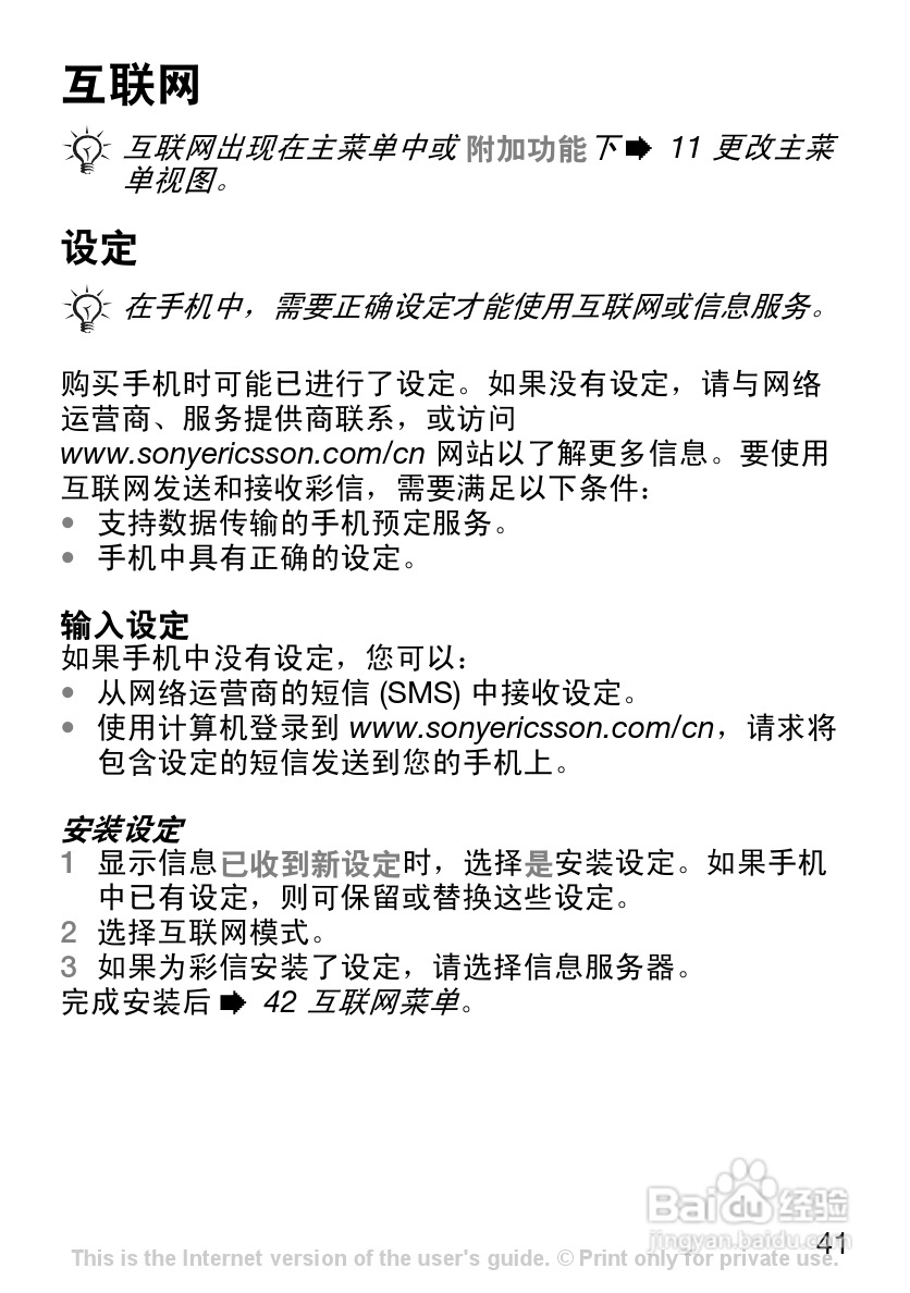 索尼爱立信K200c手机使用说明书:[5]