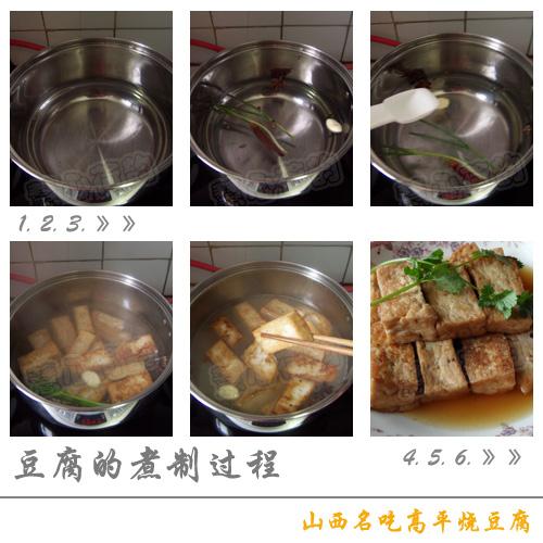 怎么自制高平烧豆腐