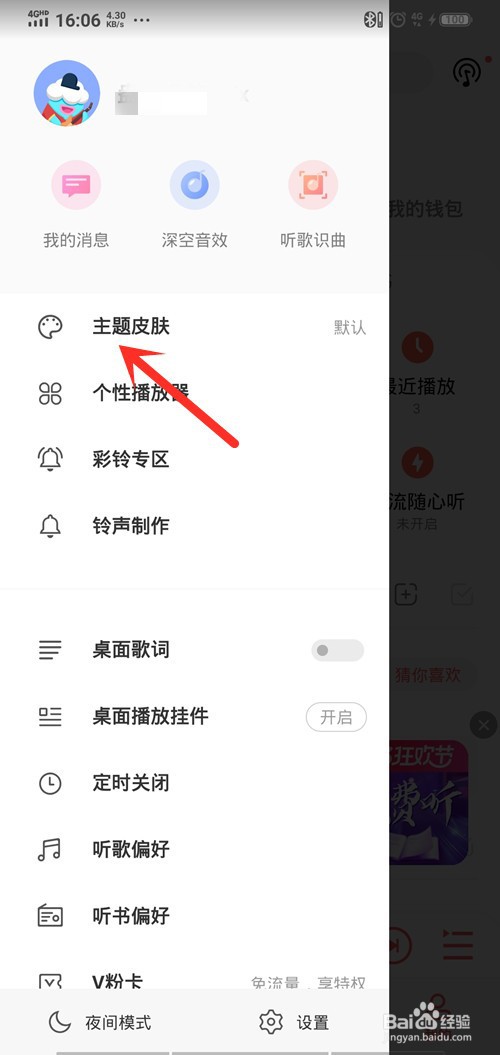 VIVO音乐如何更换主题皮肤