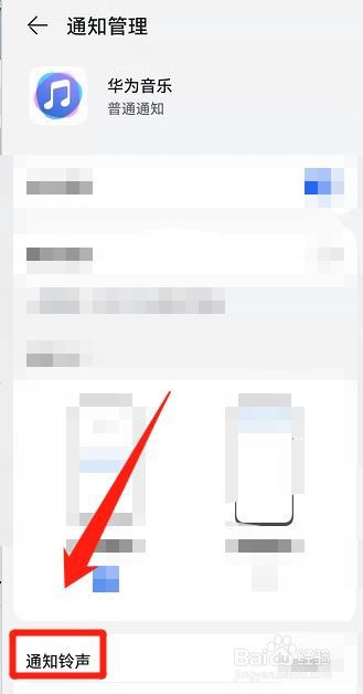 华为手机，华为音乐怎么修改通知铃声？