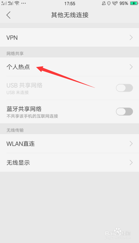 安卓手机开启个人热点方法