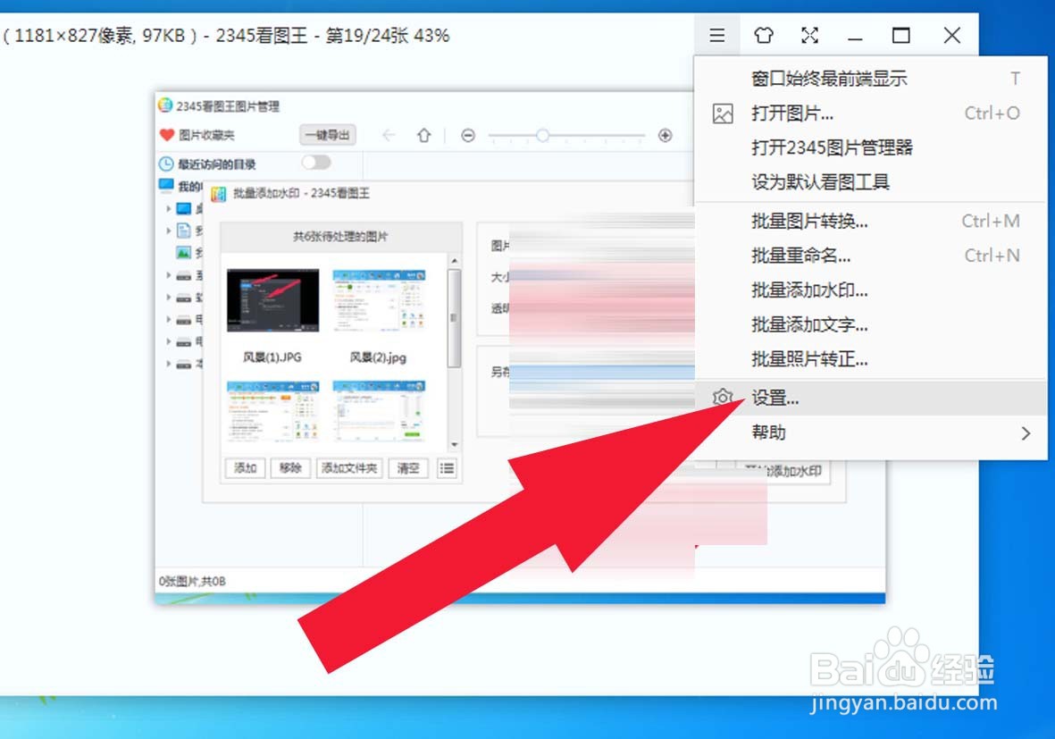 2345看图王中如何设置关联图片格式