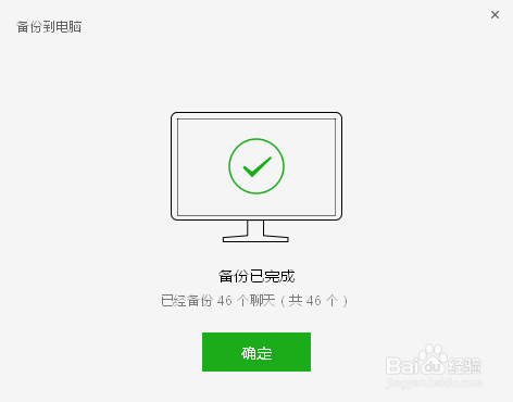 怎样将微信聊天记录备份到电脑