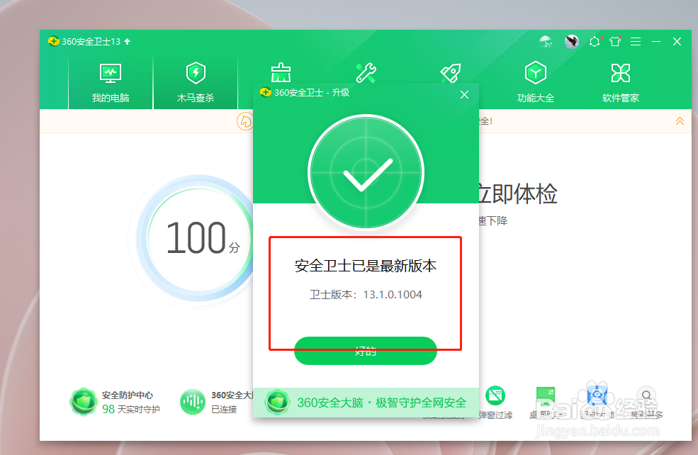 360卫士如何手动更新