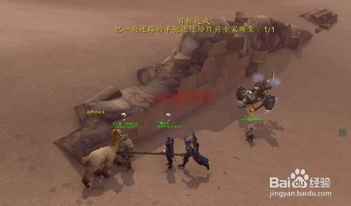 魔兽世界这儿有羊驼任务怎么做