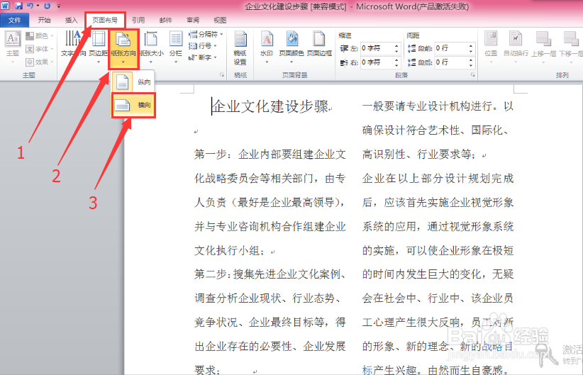 word编辑：[70]对文档进行分栏的方法