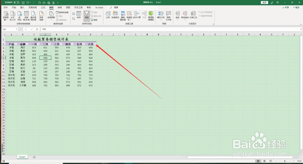 Excel 2019如何使用多条件筛选