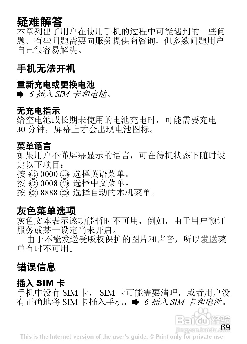 索尼爱立信J230C手机使用说明书:[7]
