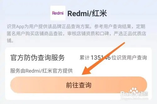 识货如何查看防伪查询
