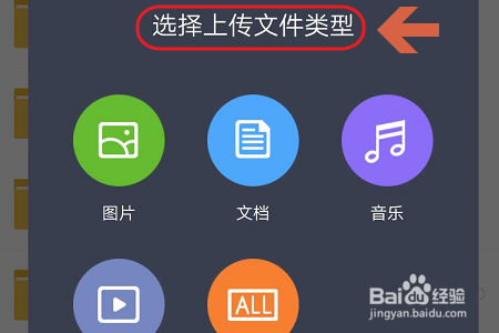 如何使用百度网盘上传手机里的文件