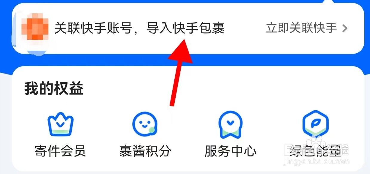 菜鸟在哪里查看导入快手包裹