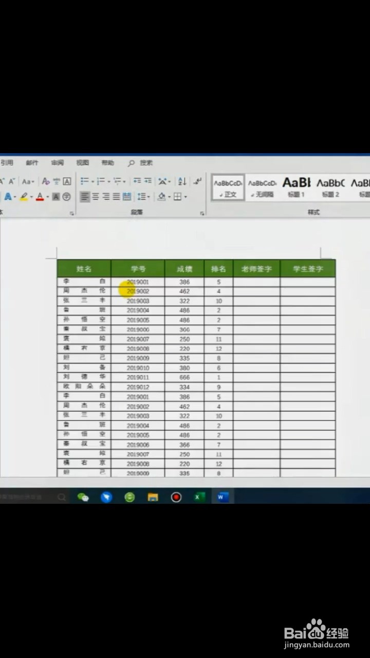 Excel表格粘贴进word不变形