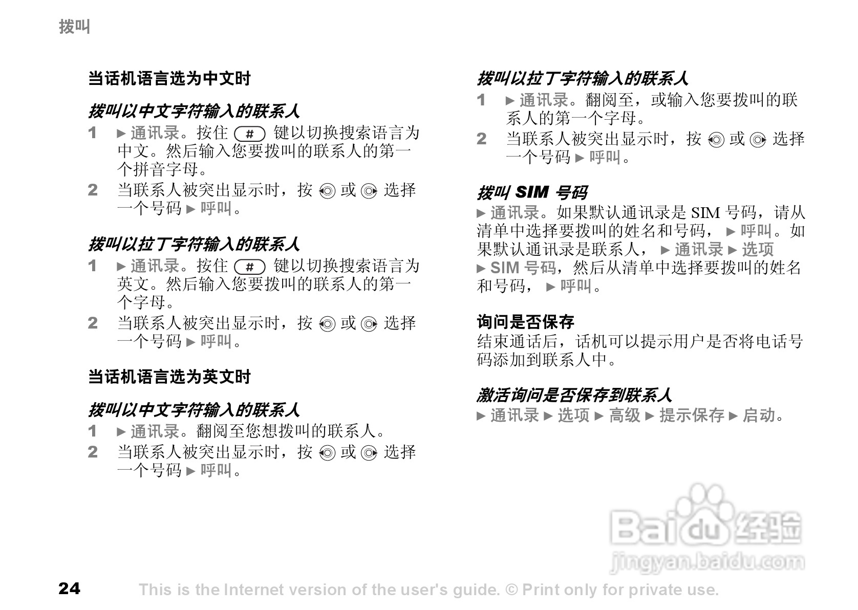 索尼爱立信S700C手机使用说明书:[3]