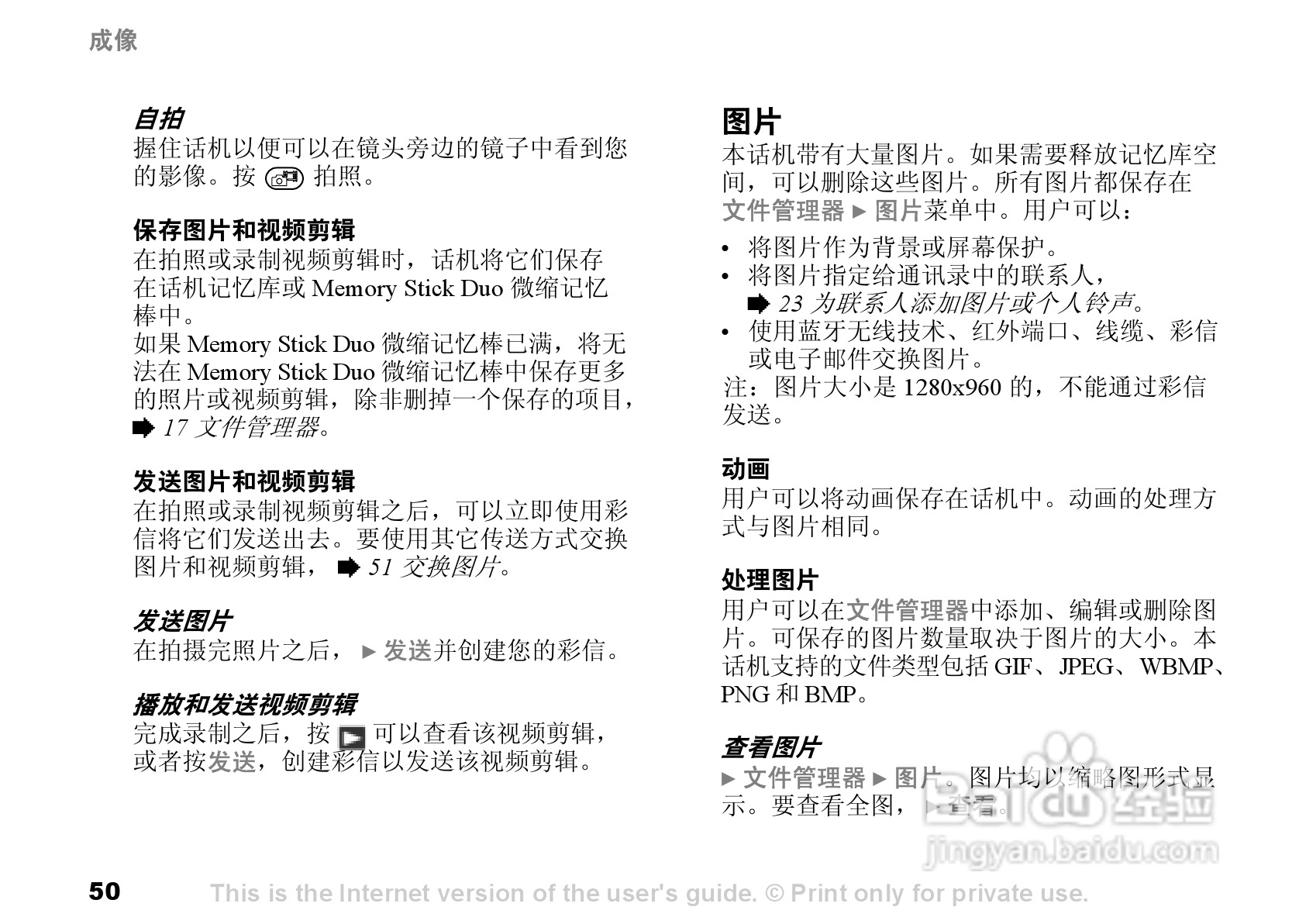 索尼爱立信S700C手机使用说明书:[5]