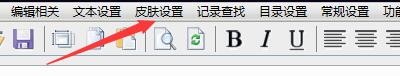 秋天记事本程序如何设置窗口皮肤透明效果