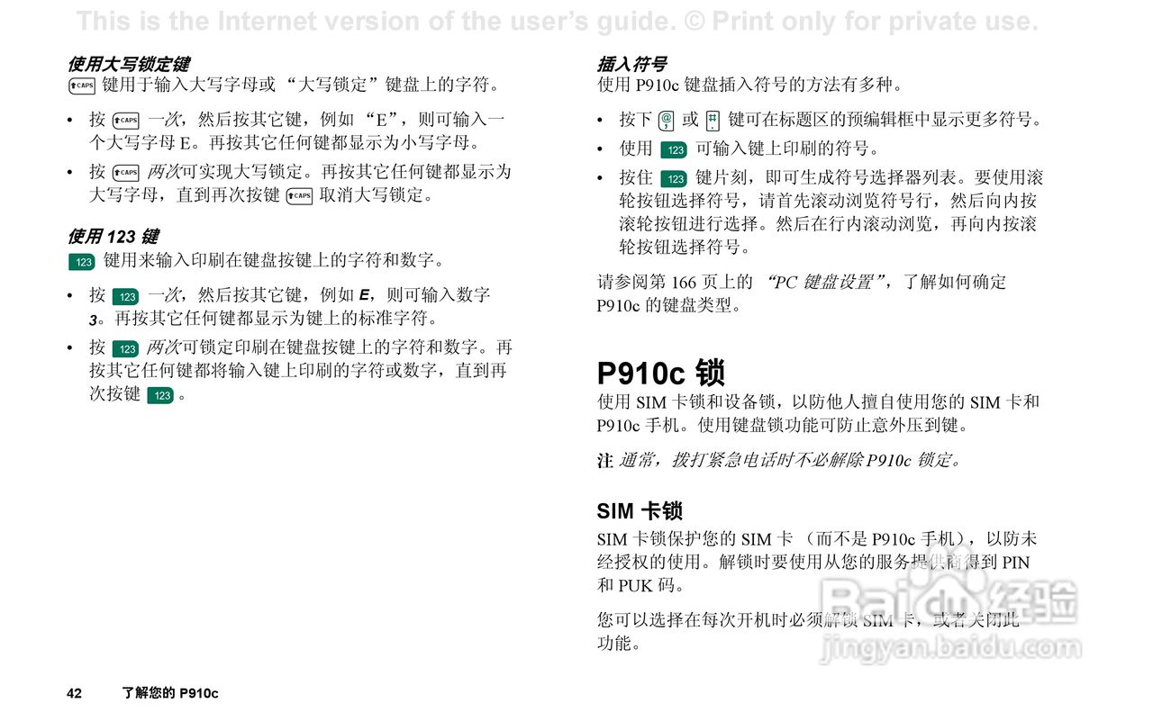索尼爱立信P910C手机使用说明书:[5]