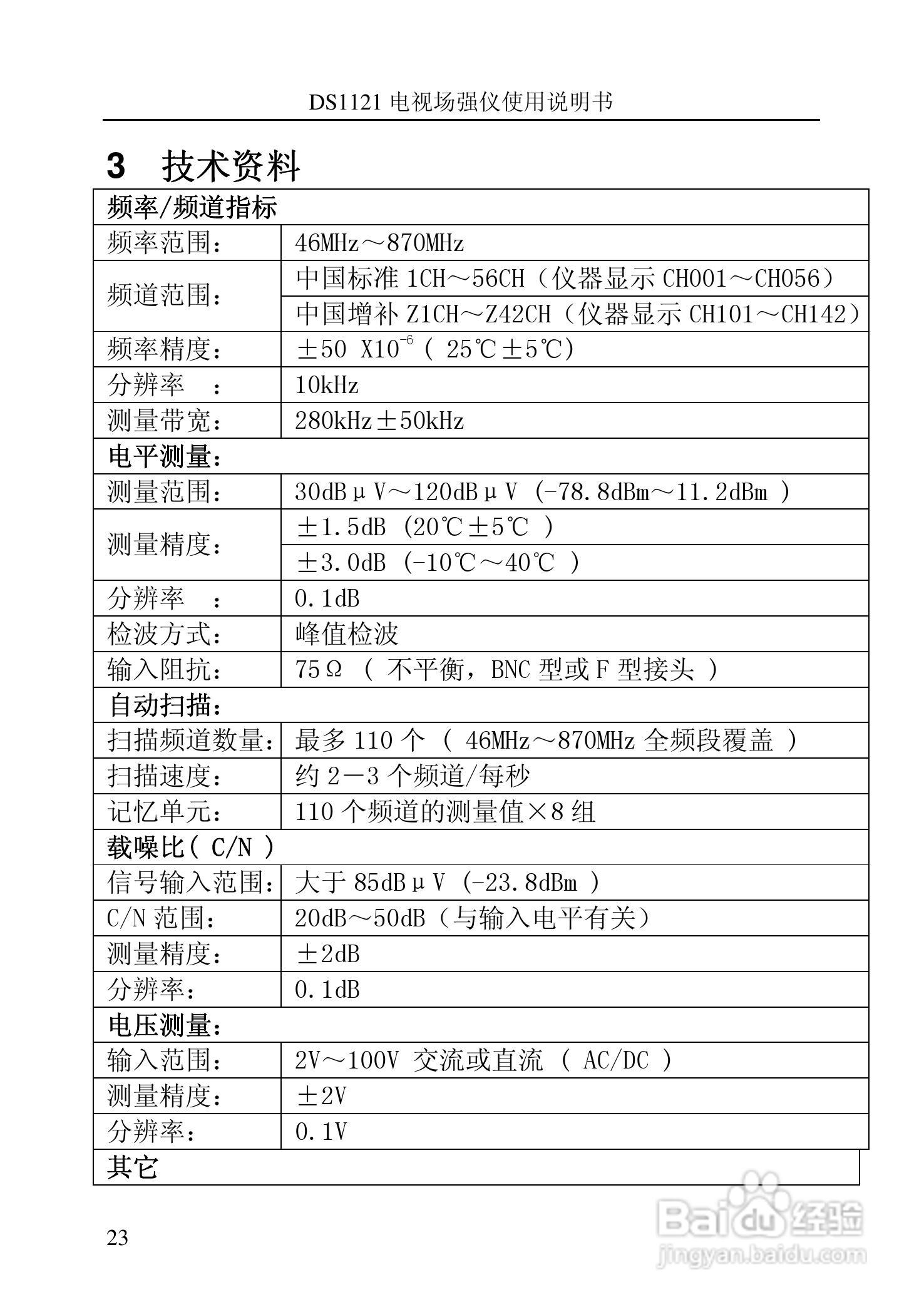 DS1120信号电平表（电视场强仪）说明书:[3]