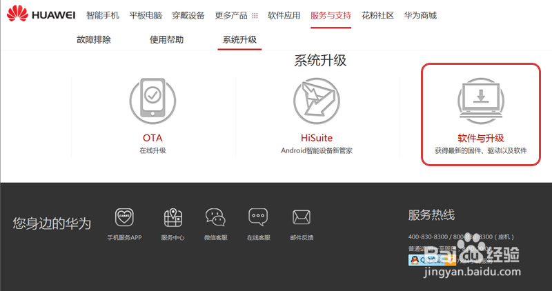 荣耀 7i 如何升级系统软件版本#资料课代表#