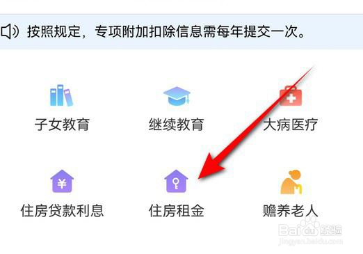 个人所得税app2023年个税专项怎么添加住房租金