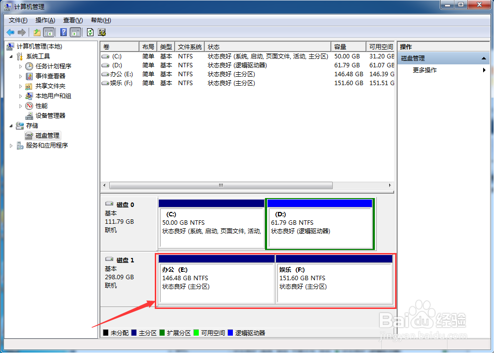 利用Windows系统磁盘管理删除分区和新建分区