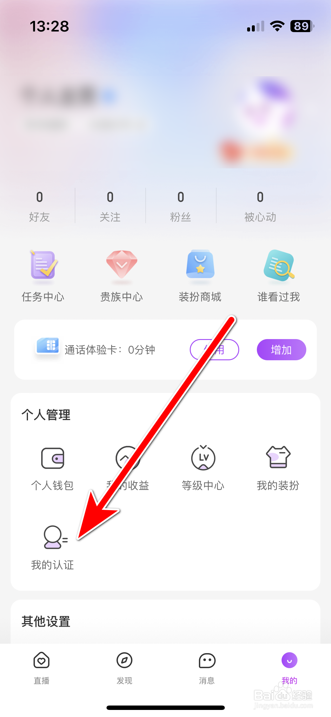 星动直播如何进行实名认证