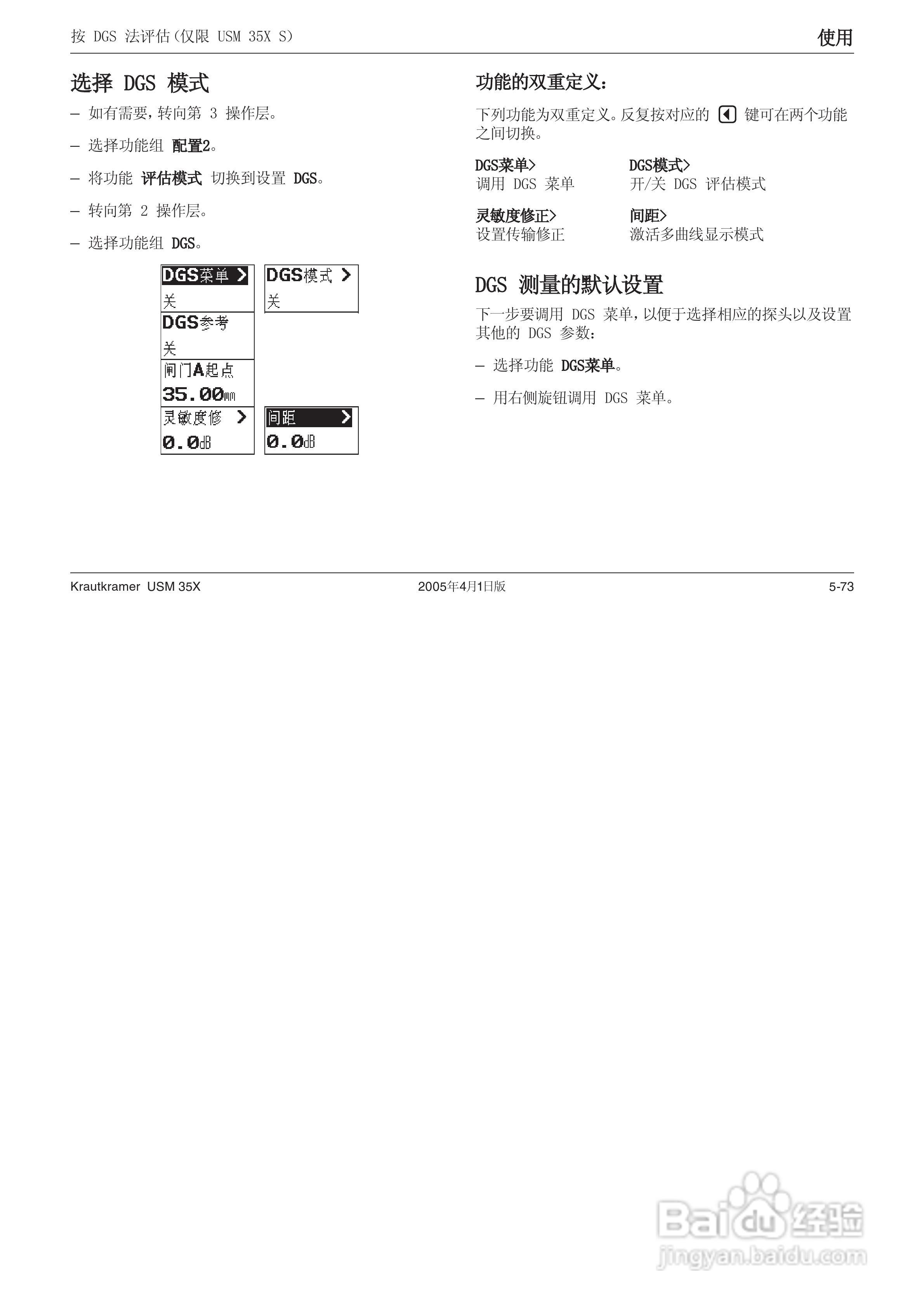 超声波探伤仪USM35XDAC中文操作手册:[13]